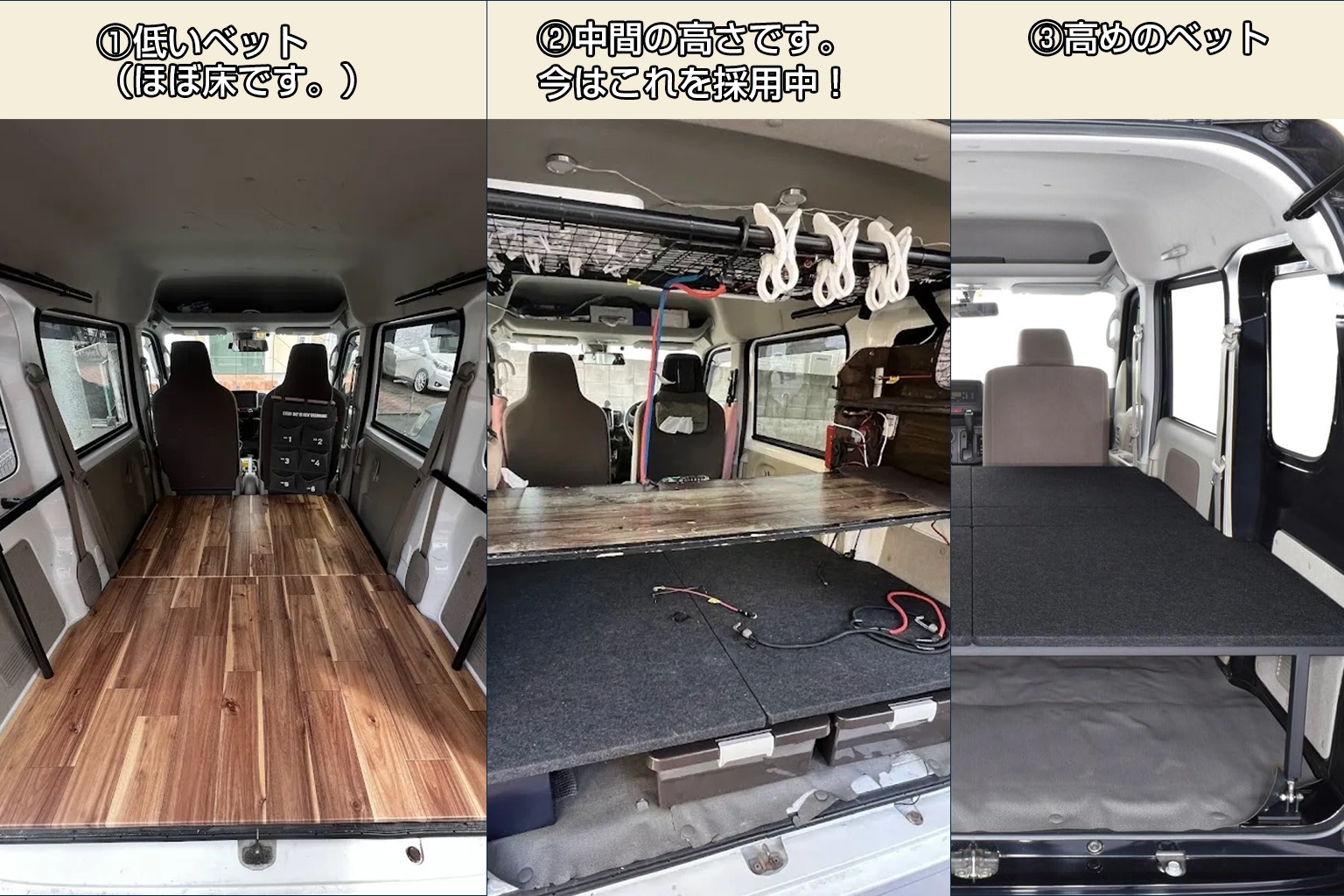 軽バン車中泊のベッド高さ比較（低床・中間・高床）と収納スペースの違い